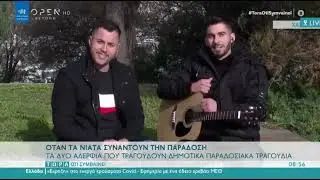 ΑΔΕΛΦΟΙ ΚΟΝΤΗ