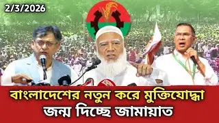 Jamaat Is Creating a New Wave of Freedom Fighters for Bangladesh&rdquo;Option 3 ( Bangladesh)