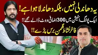 Election Fraud Exposed | 300 Extra Votes in One Polling Station | Fakhar Nishat Ghuman | In Fact
