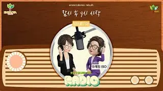 웃다가 꿈 이루는 EBC - 2026의 시작! 엔잭타 보이는 라디오 LIVE