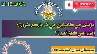 Momin Ki Kamyabi Ke Ley Char Chezin Zarori Hen Wah Keya Hen?