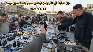 مول الفقراء في العراق كاميرا ب25 الف 😊ايباد ب5الالف 🤗جوستك بلي ستيشن فور ps4 ب10 الالف