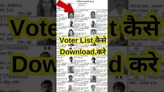 How to Download Final Voter List 2025 | New Voter List Kaise Download Karen | वोटर लिस्ट डाउनलोड करे