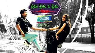 PREMA PREMA O PREMA LOVE SONG|| SKMASTER||MINITV77|| RAJESH|| VANDHANA|| RAVI|| TELUGUSONG||ROMANTIC