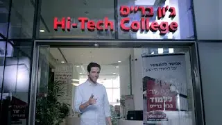 אפשר להתפשר על לימודי הי-טק או אפשר ללמוד בג'ון ברייס! הסרטון המלא