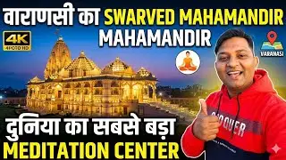 Swarved Mahamandir Dham#pmmodi #swarvedmahamandir #uttarpradesh #vlog2mail #youtuber #vlogger #vlog