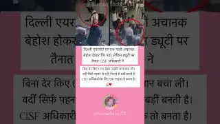 CISF Officer Turns Real Hero &ndash; Saves Passenger&rsquo;s Life