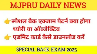 mjpru special back exam pattern || mjpru special back admit card kaise download kare || mjpru exam