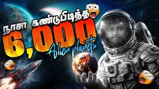 Alien Life Possible? 👽 NASA கண்டுபிடித்த 6,000 கிரகங்கள்! | It&rsquo;s Official! 🚀 | Tamil @NASA​