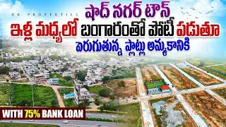 Shadnagar HMDA Approved Open Plots For Sale || 15 Acres Gated Project || Direct Company Sale