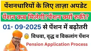 &ldquo;Rajasthan Pension Scheme 2025 Big Update: Pension Delay Reason, Release Date,Online Apply New Rules