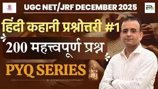 HINDI NET EXAM KAHANI PYQs | UGC NET HINDI LITERATURE UNIT&ndash;7 MOCK TEST | PREVIOUS YEARS QUESTIONS