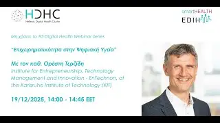 Digital Health Webinar #3 | Επιχειρηματικότητα στην Ψηφιακή Υγεία