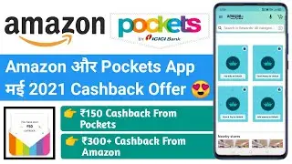 Amazon May Offer 2021 | Pockets Recharge Offer | Amazon New Offer | Amazon Offers Today