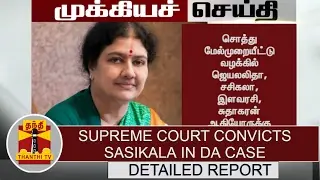 DETAILED REPORT : Supreme Court Convicts Sasikala in DA Case | Thanthi TV