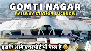 लखनऊ का हाईटेक रेलवे स्टेशन गोमतीनगर 