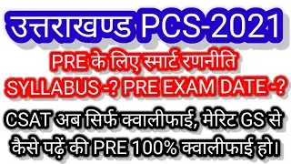 उत्तराखण्ड PCS 2021 NOTIFICATION | UKPSC PRE EXAM DATE 2021 | uttrakhand pcs syllabus |