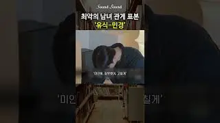 나약한 남자는 유해한 여성을 만든다 | 환승연애 시즌4 리뷰