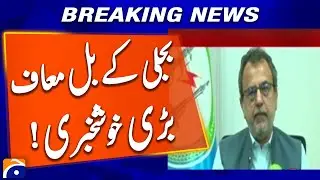 Big Relief for Flood Victims! August Electricity Bills Waived - Geo News