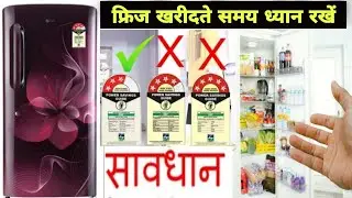fridge Star Ratings and Power consumption explained in hindi 2022,