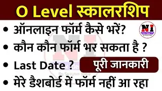 O Level Scholarship Form 2023 is here | O Level Scholarship Full Process | o level Protsahan Pura...