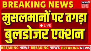 🟢Chomu Bulldozer Action LIVE: मुसलमानों पर तगड़ा बुलडोजर एक्शन | Breaking News | Jaipur