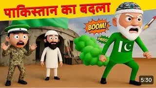 Deshbhakt terr*rist | कामचोर आतंकी | India Vs Pakistan | gogo kahaniyan | Cartoon Master GOGO