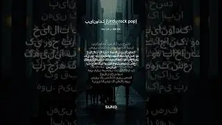 پیانوادک Urdu rock pop