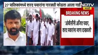 OBC Reservation | OBC यांना दूर केल्याचा Pawar काका-पुतण्यांना फटका; Laxman Hake यांची टीका | NDTV