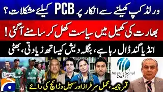 Difficulties for PCB over refusal to play World Cup? - Report Card - Geo News