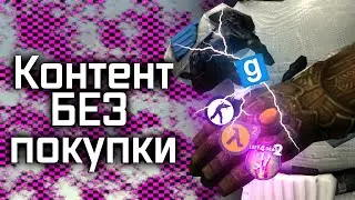 How to install free content in GMOD (remove pink textures)