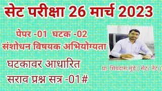 #set_exam_march_2023#set_exam_paper_02_preparation#economicsstudypoint _paper_02_set_net#सेट_2023#