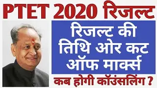 PTET 2020 Result | PTET 2020 result kab ayega | PTET 2020 Cut off