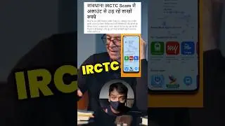 IRCTC SCAM ⚠️ ALERT ‼️