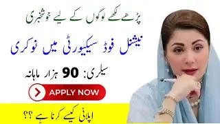 Ministry of National Food Security & Research Jobs 2025 | Pakistan Government job