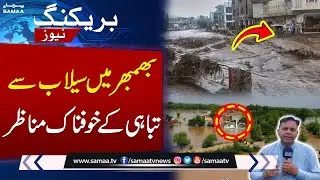 Heavy Flood in Bhimber AJK Destroys Houses & Shops | Triggers Landsliding | Samaa TV