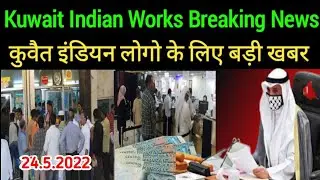 Kuwait Indian Expats Works And Exchange Rate India Breaking News Update 2022 In Hindi Urdu