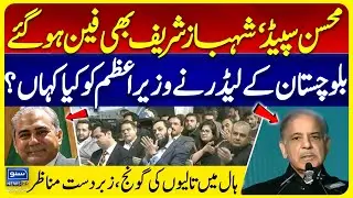 Development Project In Islamabad And Mohsin Naqvi Performance | PM Shahbaz Sharif Speech