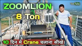 10 दिन मे Crane चलाना सीखे 🥺 | Zoomlion tower crane 8 ton 🏗️ | Crane ke bare me A to Z puri jankari