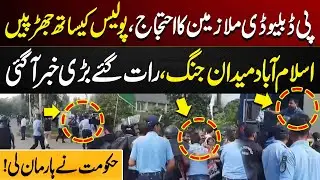 Protest In Islamabad | PWD Employees Protest | Latest Update | Pakistan Today