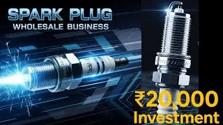 🔥Spark Plug Wholesale Business| ₹20kमध्ये व्यवसाय सुरू करा.