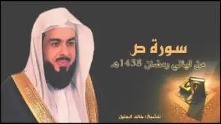 سورة ص للشيخ خالد الجليل من ليالي رمضان 1438 جودة عالية