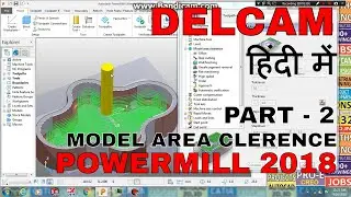 CNC Programming in Delcam POWERMILL: 3D Model Area Clearance |POWERMILL 2018 | DELCAM