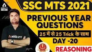 SSC MTS 2021 | SSC MTS Reasoning Tricks | MTS Previous Year Questions | Day #20