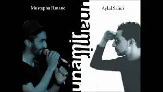 Aylal Salmi ft Mustapha Rmane - [unamir - ⵓⵏⴰⵎⵉⴷ- أونامير]