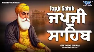 ਅੰਮ੍ਰਿਤ ਵੇਲੇ ਦਾ ਨਿੱਤਨੇਮ | Japji Sahib | ਜਪੁਜੀ ਸਾਹਿਬ | Gyani Yuginder Singh #gurbani #wmk
