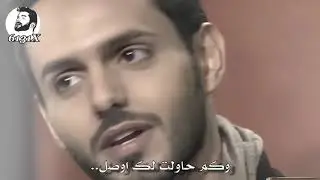 ثلاث اسنين أنا أشوفك | بدر ال زيدان HD