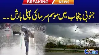 First Rain Of Winter In South Punjab - Breaking News - Rohi
