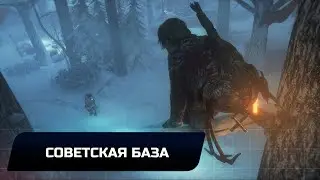 Rise of the Tomb Raider - Советская база (Все коллекционные предметы)