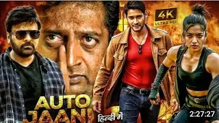 Auto Jaani (2025) | Mahesh Babu, Rashmika Mandana | 2025 New Action Blockbuster Full New Movie#film